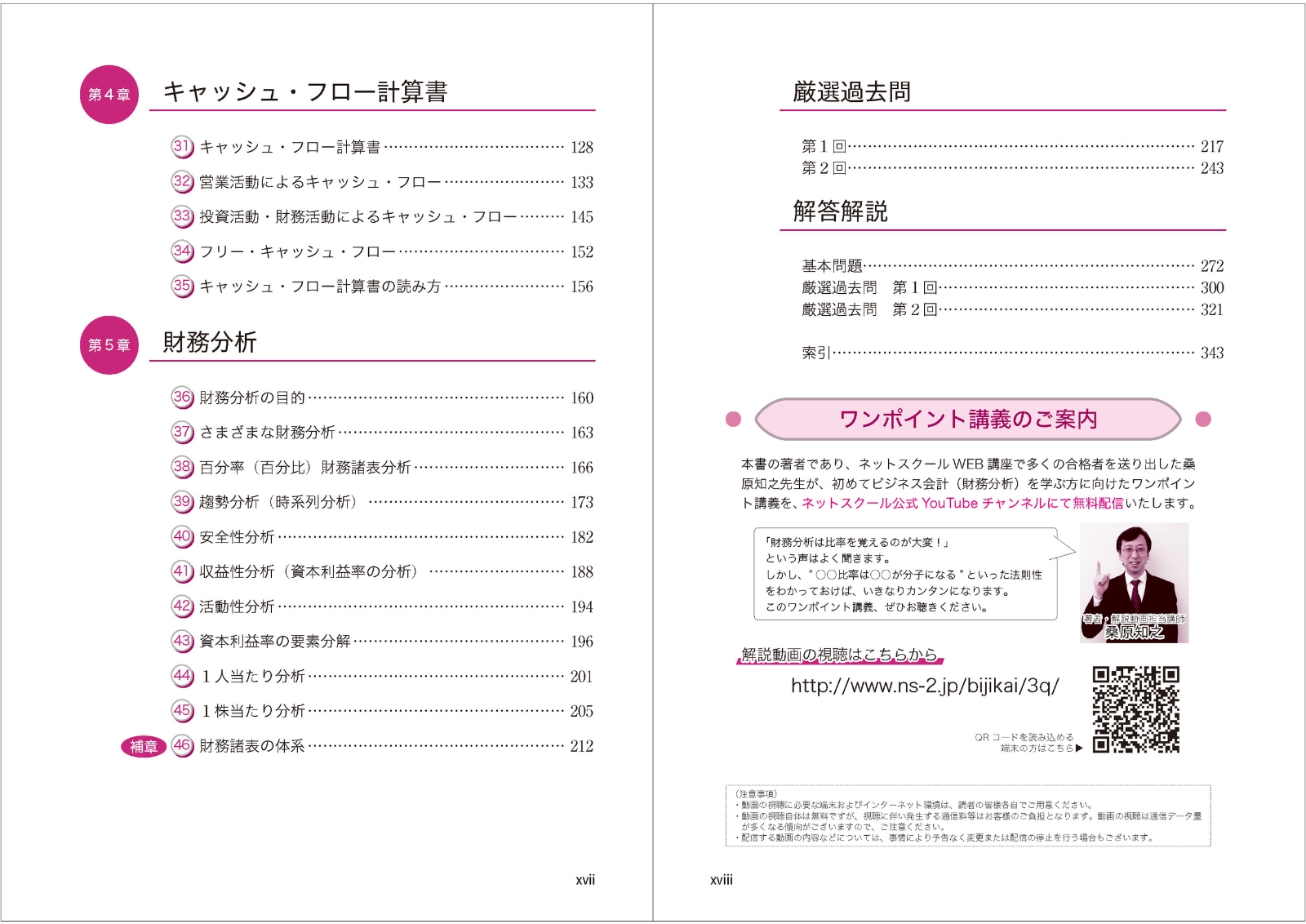 楽天ブックス 簿記学習者のためのビジネス会計検定試験 3級 テキスト 厳選過去問 桑原知之 本