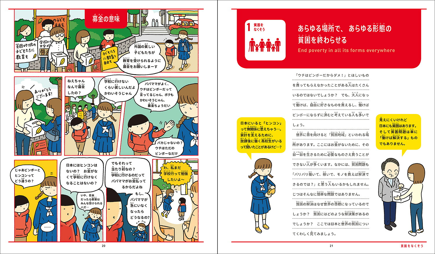 世界がぐっと近くなるSDGsとボクらをつなぐ本[池上彰]
