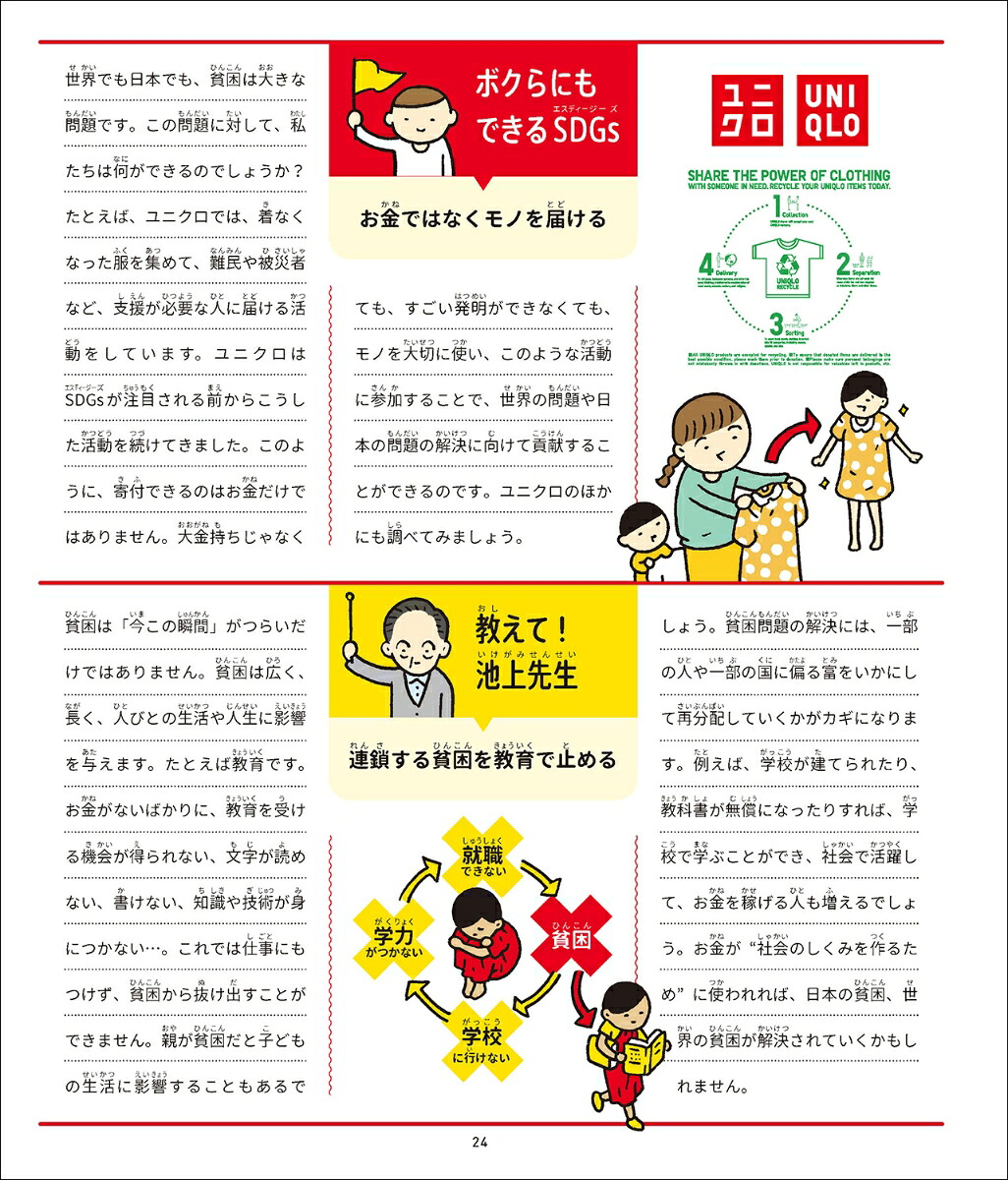 世界がぐっと近くなるSDGsとボクらをつなぐ本[池上彰]