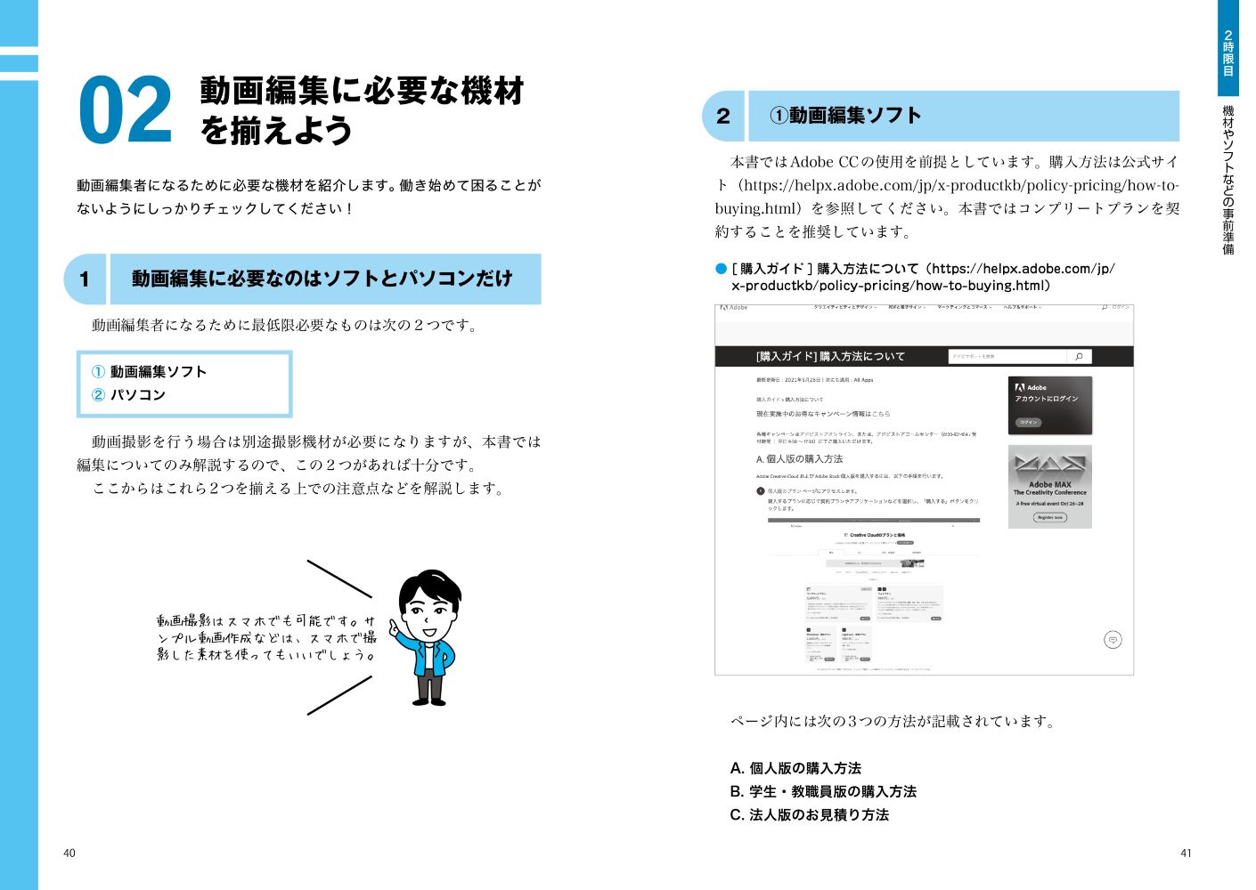 世界一やさしいYouTube動画編集の教科書1年生[青笹寛史]
