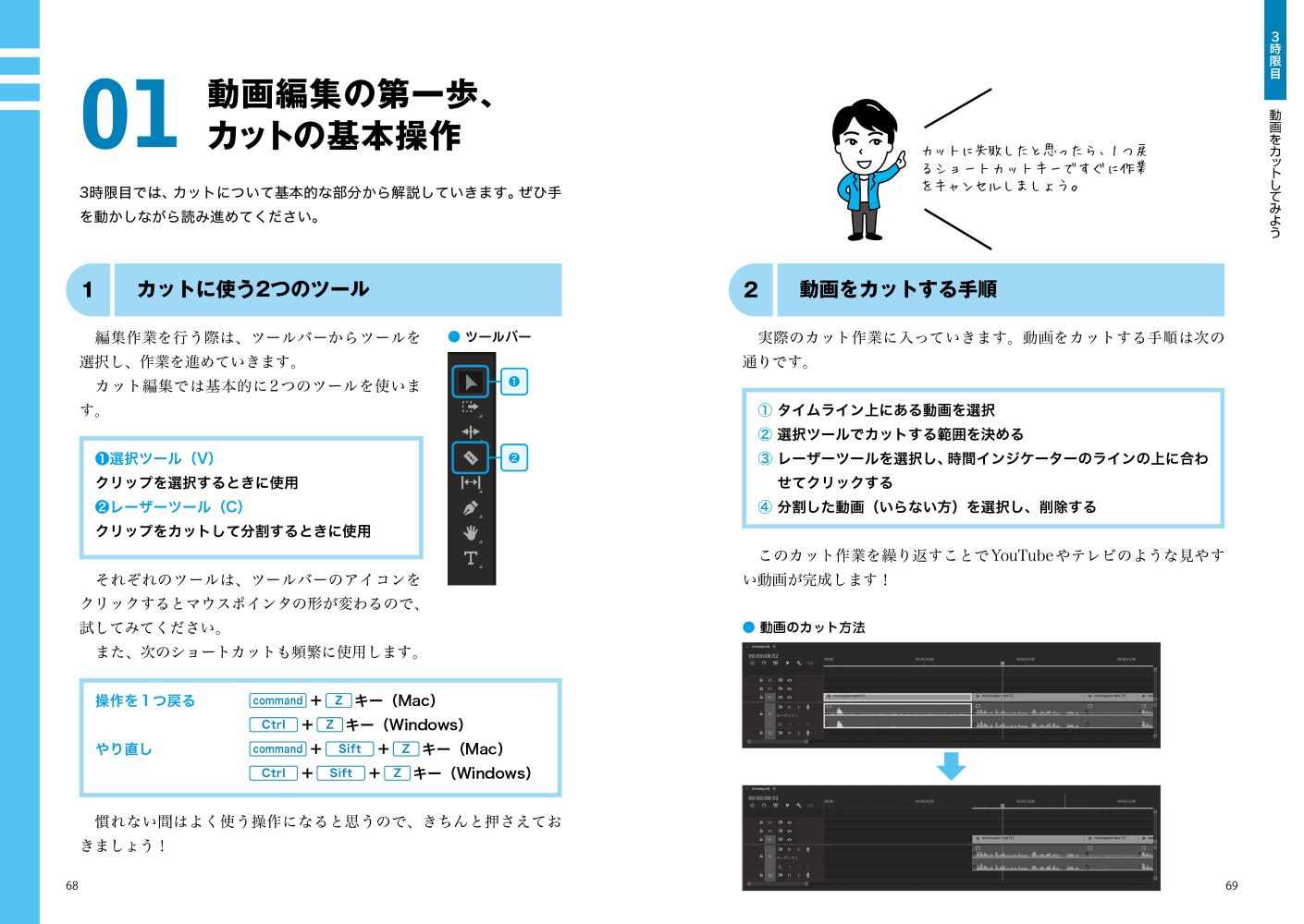 世界一やさしいYouTube動画編集の教科書1年生[青笹寛史]