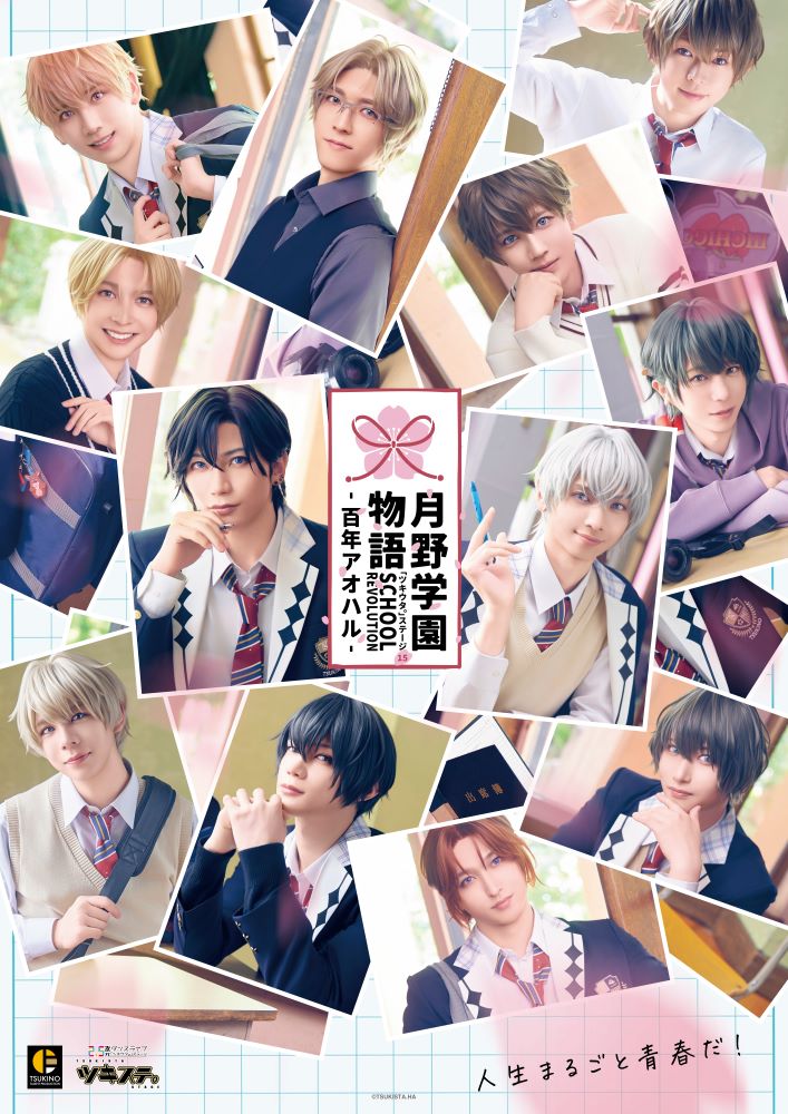 【ツキステ。】「2.5次元ダンスライブ ツキウタ。ステージ」第15幕 『SCHOOL REVOLUTION 月野学園物語 -百年アオハルー』【Blu-ray】画像