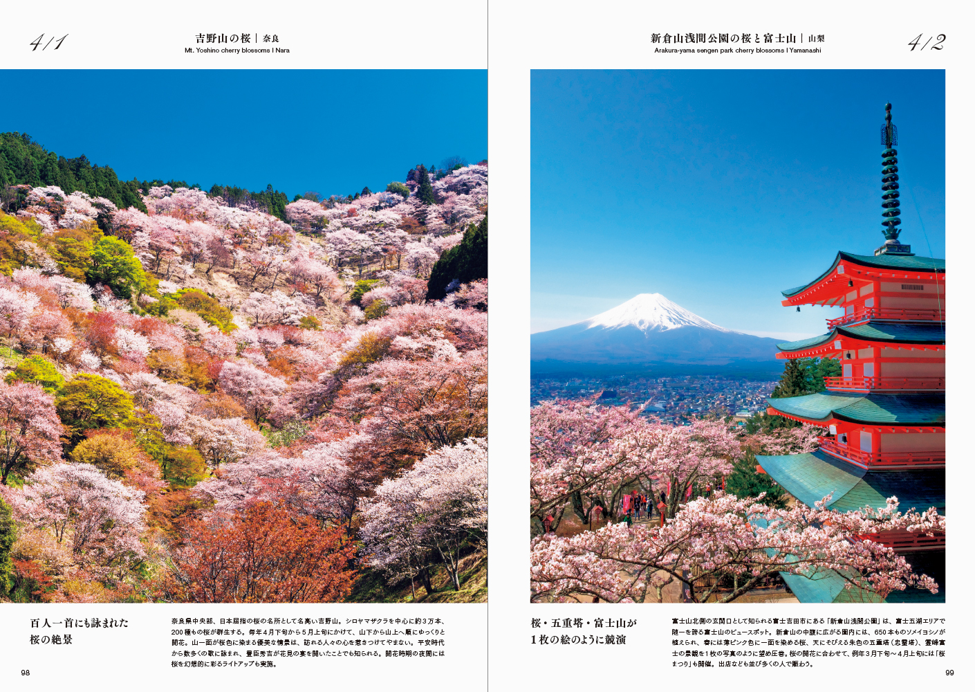 楽天ブックス いちばん美しい季節に行きたい 日本の絶景365日 Tabizine 本
