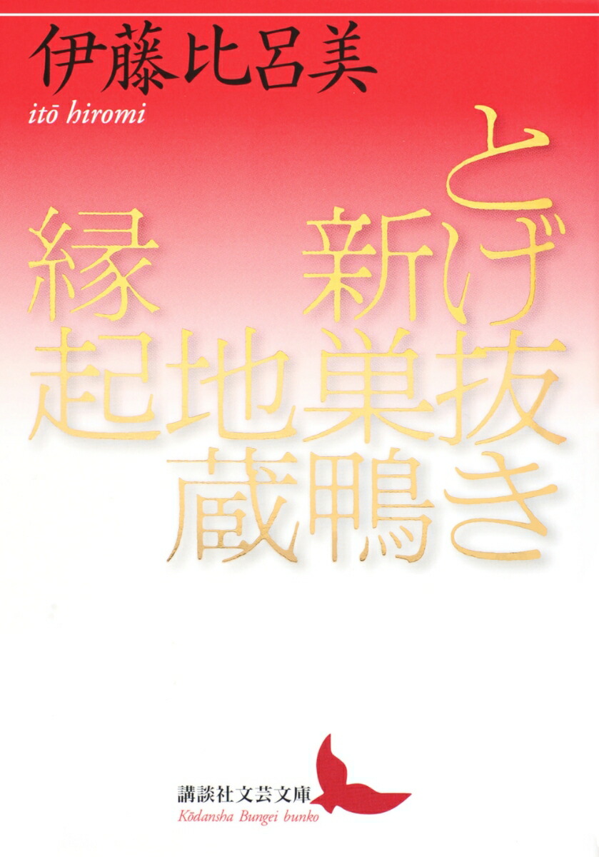 とげ抜き　新巣鴨地蔵縁起画像
