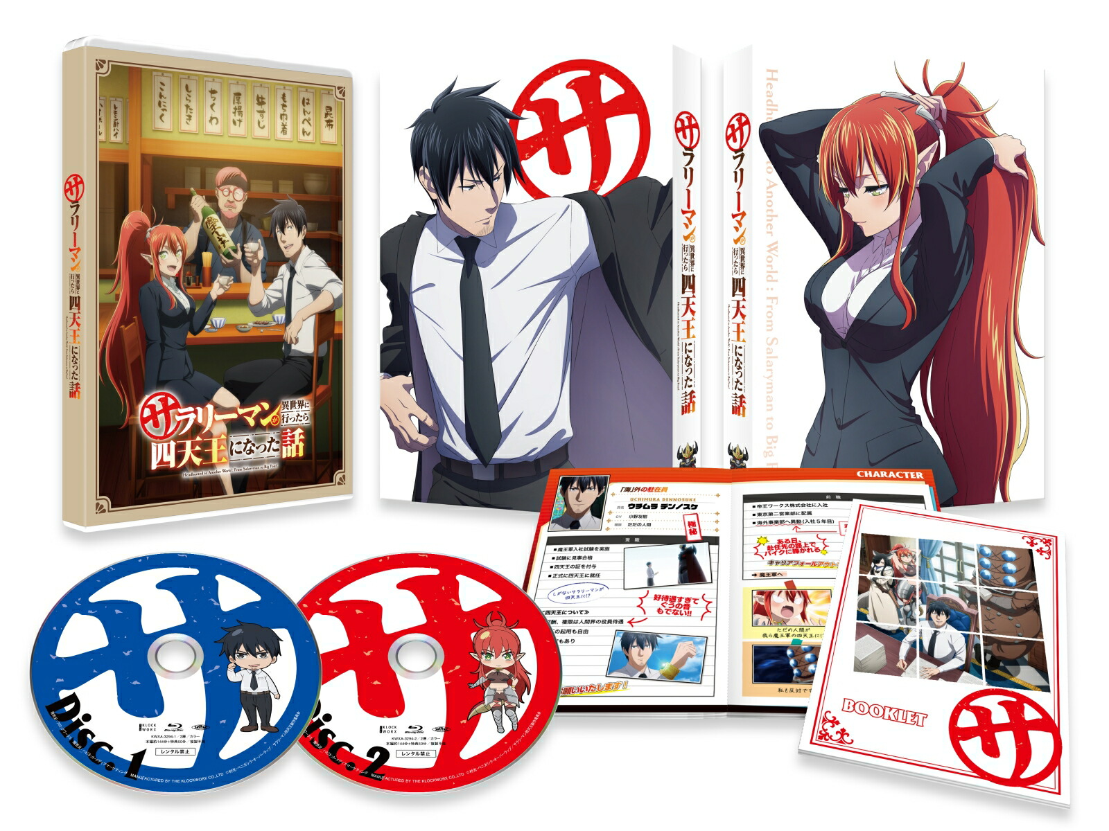 ブックス: サラリーマンが異世界に行ったら四天王になった話 Blu-ray BOX【Blu-ray】 - 村光 - 4532640932947 : DVD 19,272円