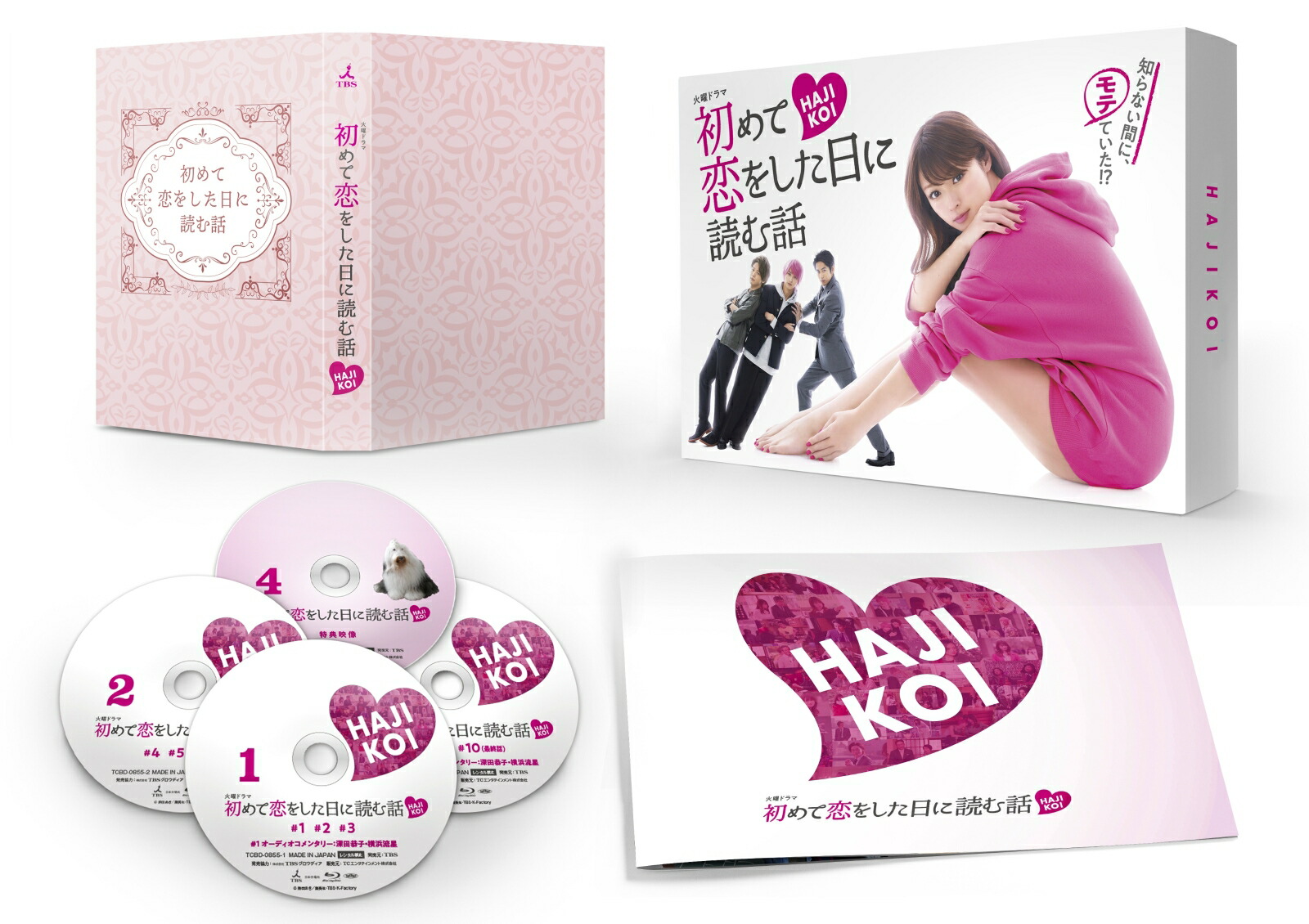 ブックス: 初めて恋をした日に読む話 Blu-ray BOX【Blu-ray】 - 深田恭子 - 4562474202947 : DVD