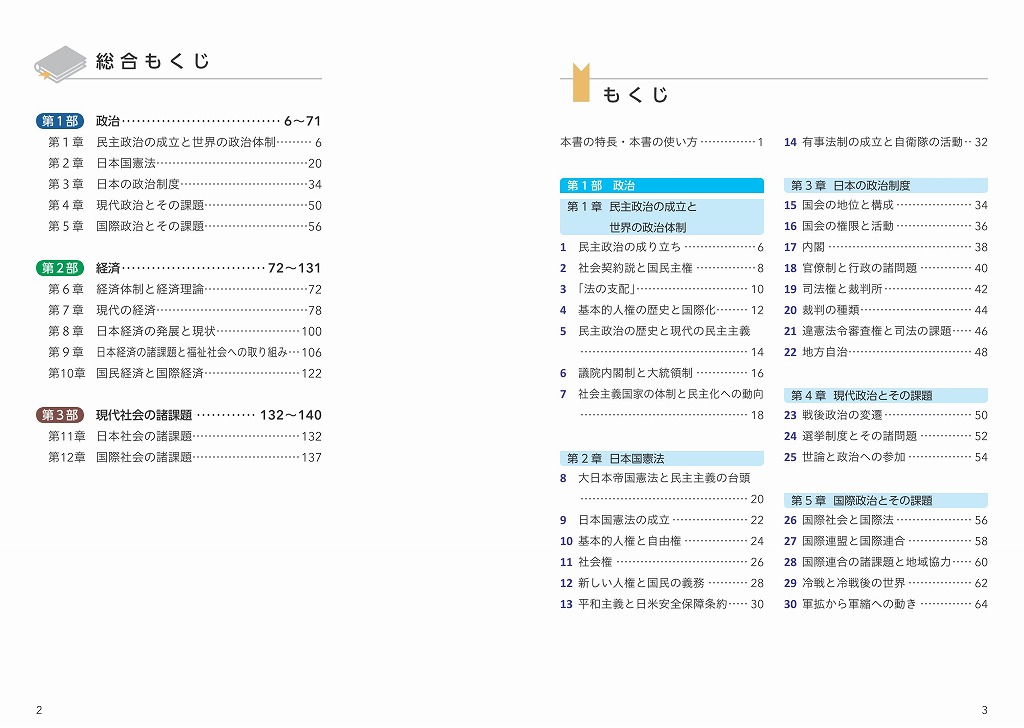 楽天ブックス 定期テストスキマ時間で一問一答政治 経済 忙しい高校生向け 旺文社 本