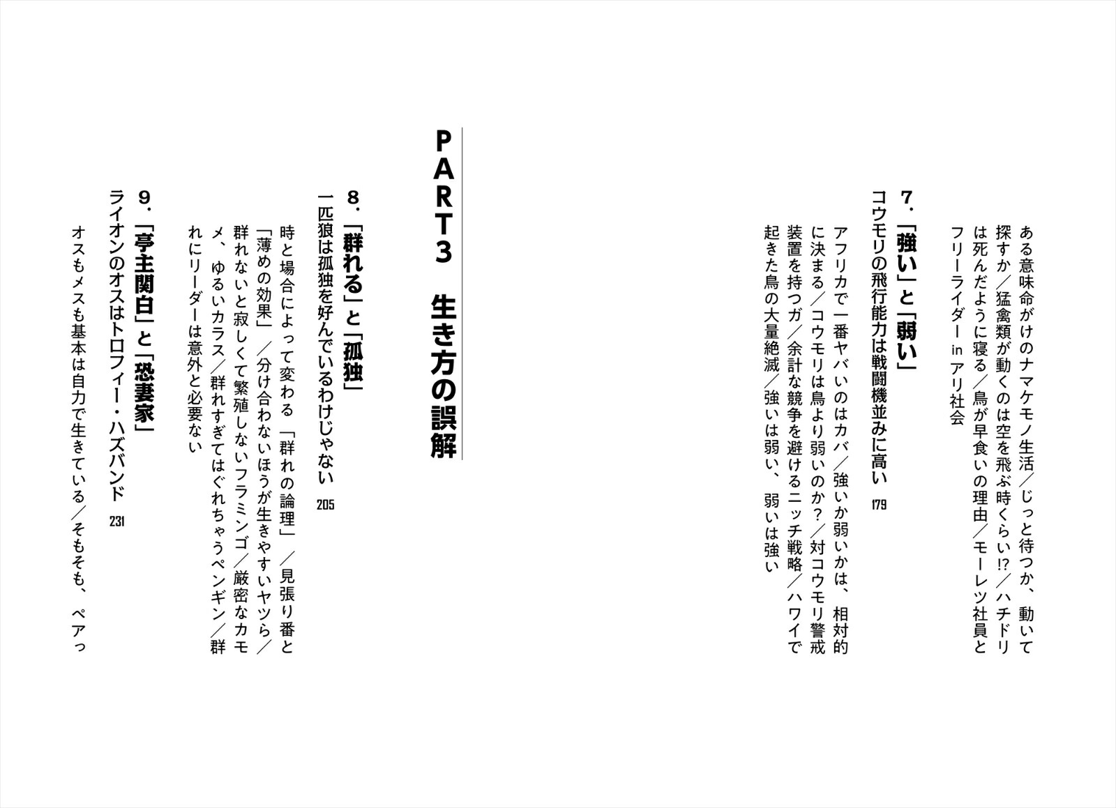 楽天ブックス カラスはずる賢い ハトは頭が悪い サメは狂暴 イルカは温厚って本当か 本