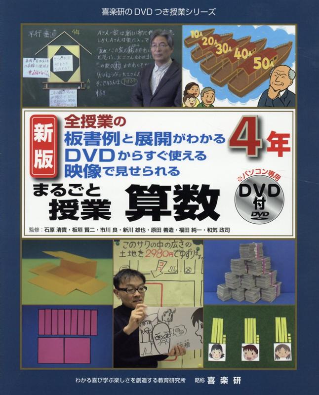 楽天ブックス: まるごと授業算数4年新版 - 全授業の板書例と展開が