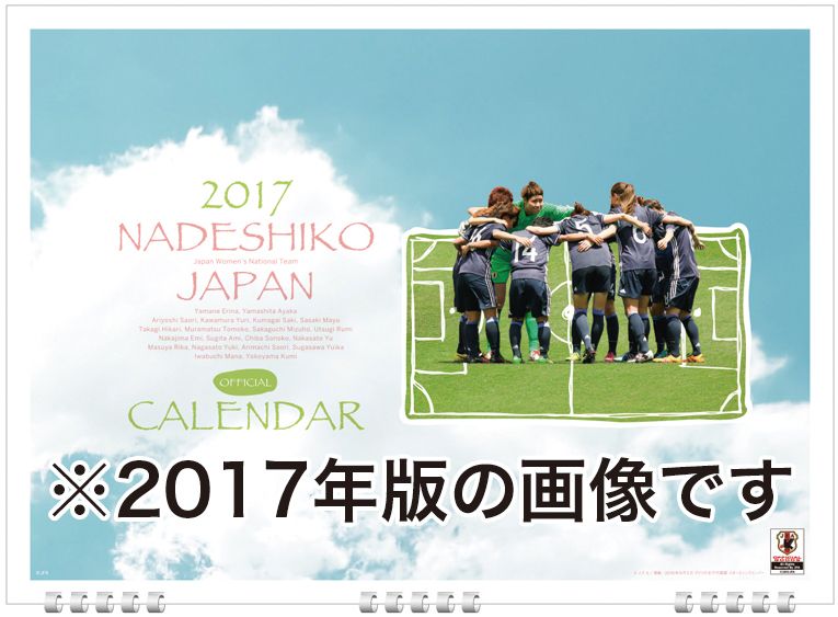 楽天ブックス 壁掛 なでしこジャパン 18カレンダー 本