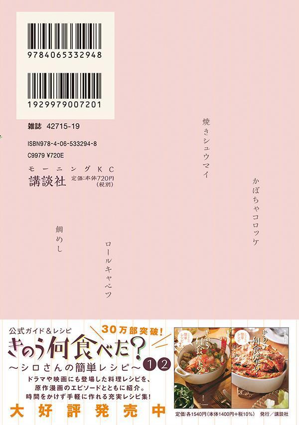 きのう何食べた？（22）（モーニングKC）[よしながふみ]
