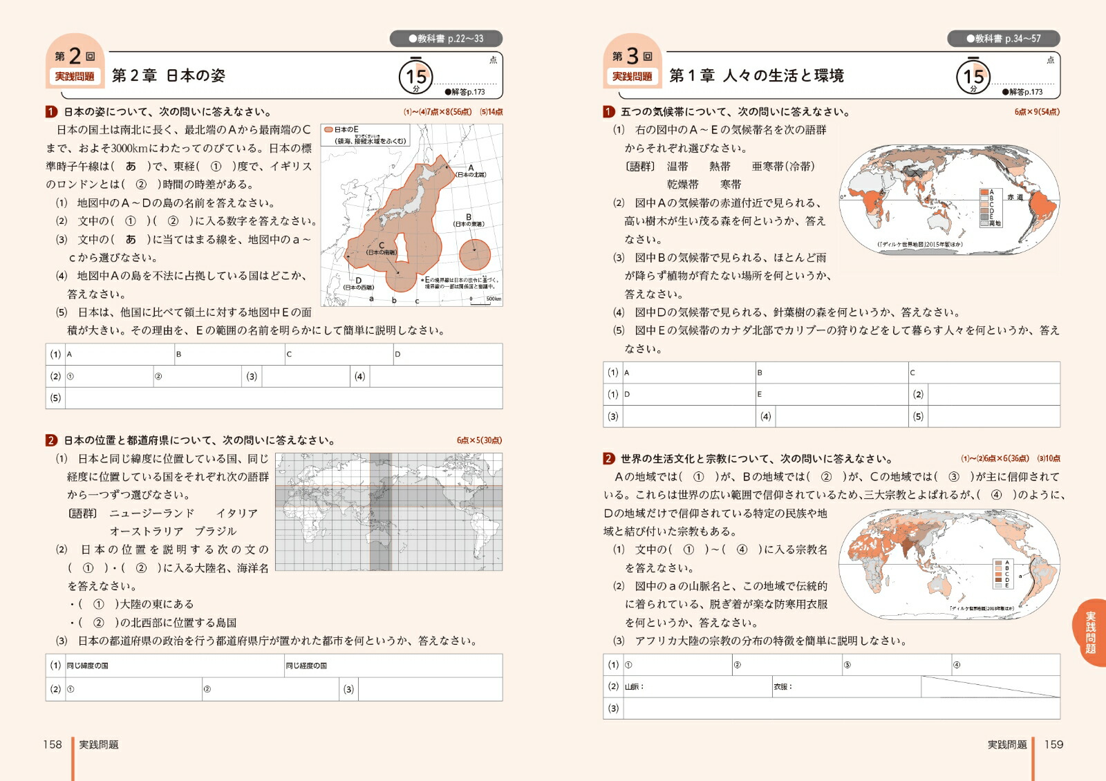 中学教科書ガイド社会地理東京書籍版