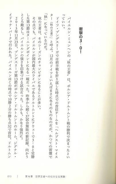 楽天ブックス バーゲン本 グアルディオラ主義ー名将の戦術眼は何を見ているのか 西部 謙司 本