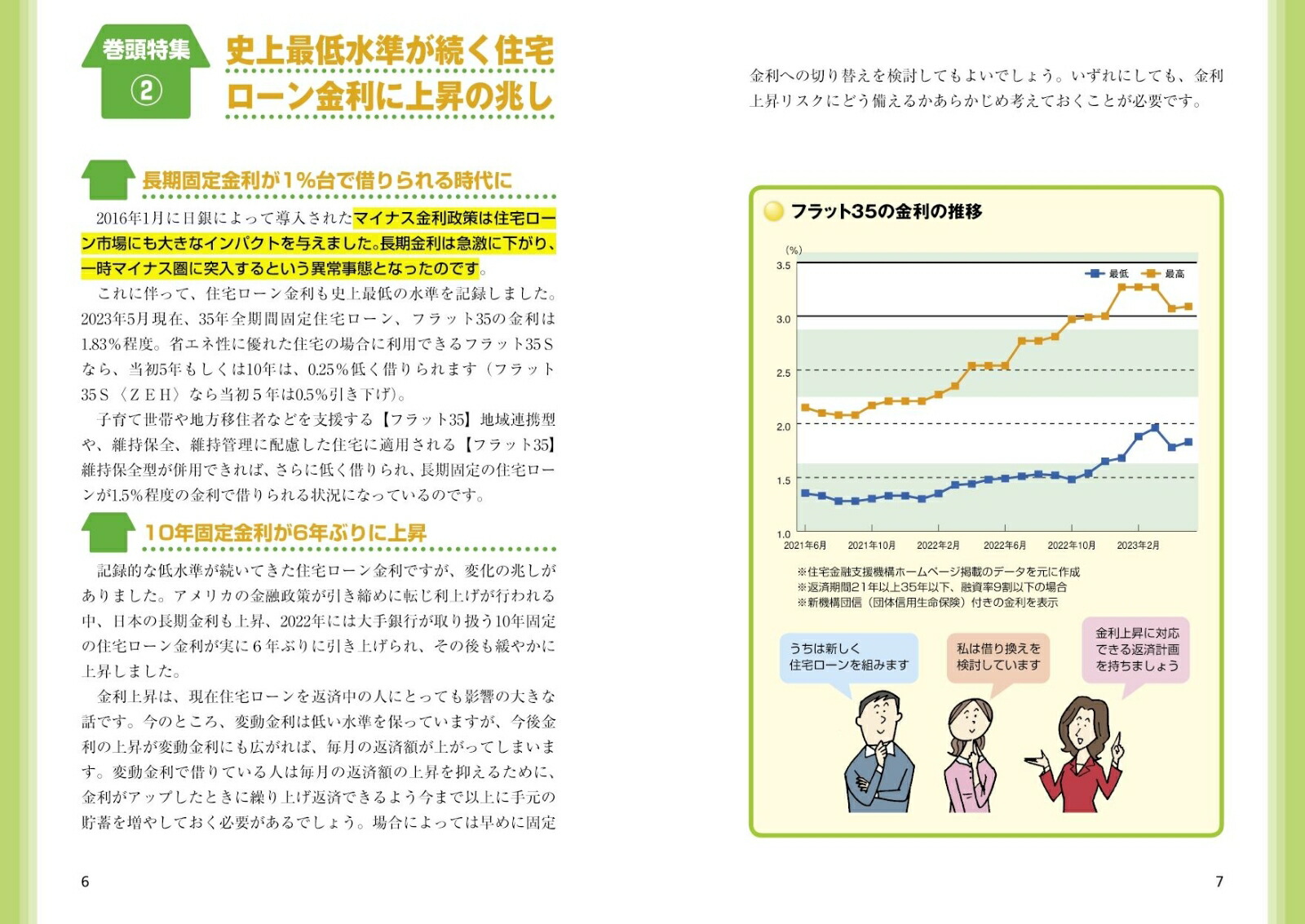 一番トクする住宅ローンがわかる本 '12～'13年版