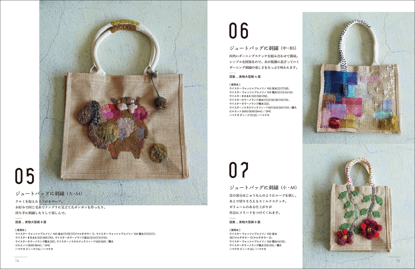 大きなダーニング刺繍 極太、並太毛糸を使って [ ミムラトモミ ]