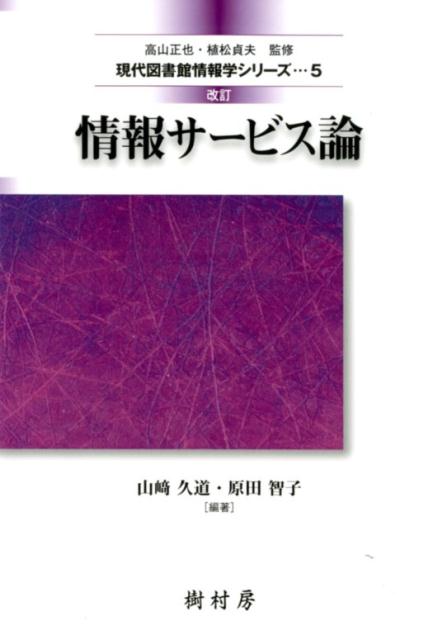 情報サービス論 - 語学・辞書・学習参考書