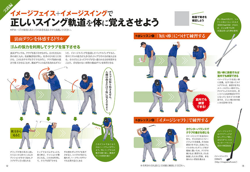 楽天ブックス スコアー 飛距離 50ヤード 振る だけで世界標準のスイングをマスター イメージフェイス イメージスイング レッスンブック 板橋 繁 本