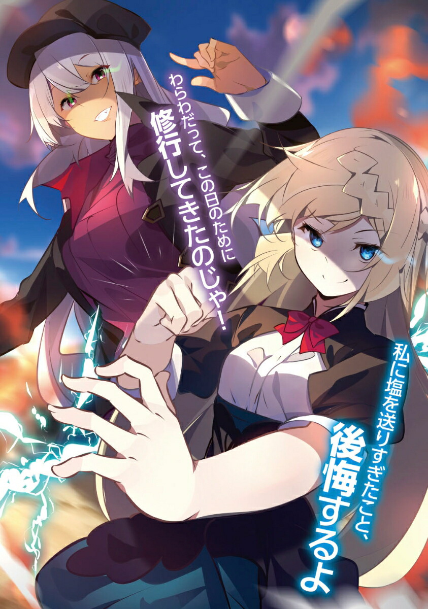 楽天ブックス スライム倒して300年 知らないうちにレベルmaxになってました3 森田 季節 本