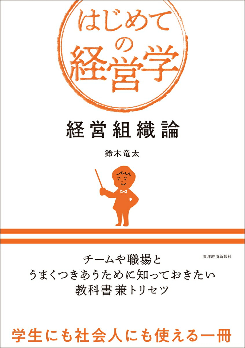 Amazon.com: 経営組織入門: 9784830950698: 上林憲雄: Books
