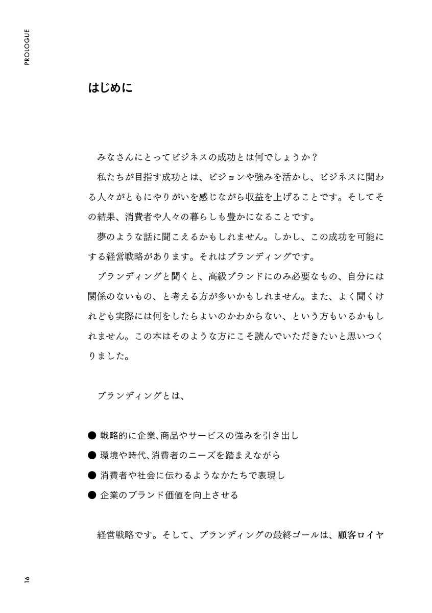 ニューヨークのアートディレクターがいま、日本のビジネスリーダーに伝えたいこと世界に通用するデザイン経営戦略[小山田育]