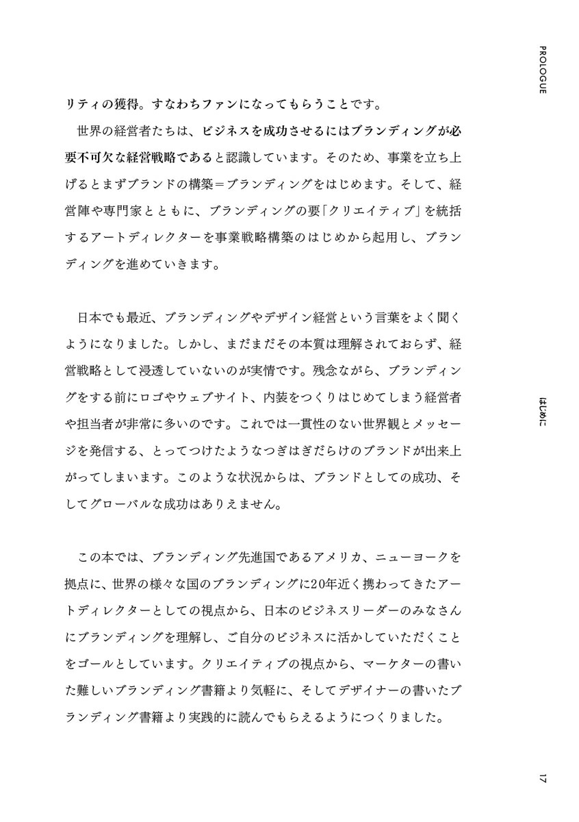 ニューヨークのアートディレクターがいま、日本のビジネスリーダーに伝えたいこと世界に通用するデザイン経営戦略[小山田育]
