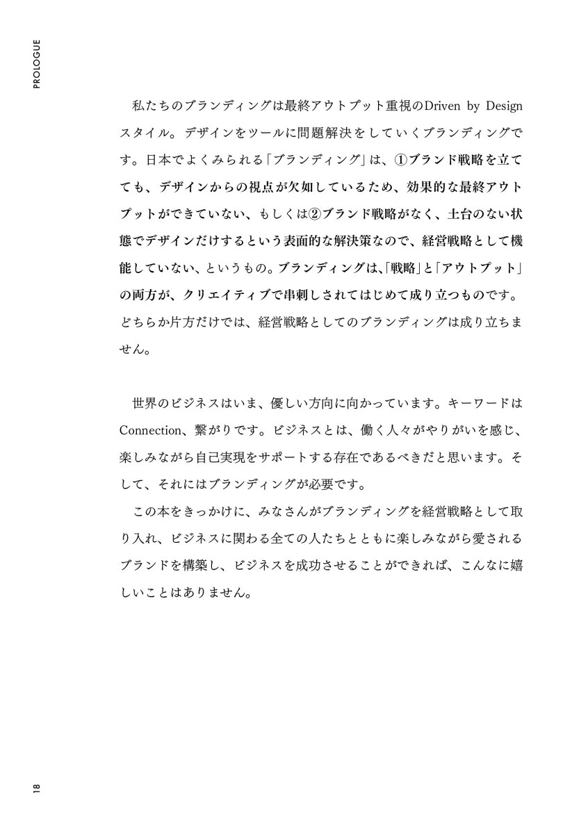 ニューヨークのアートディレクターがいま、日本のビジネスリーダーに伝えたいこと世界に通用するデザイン経営戦略[小山田育]