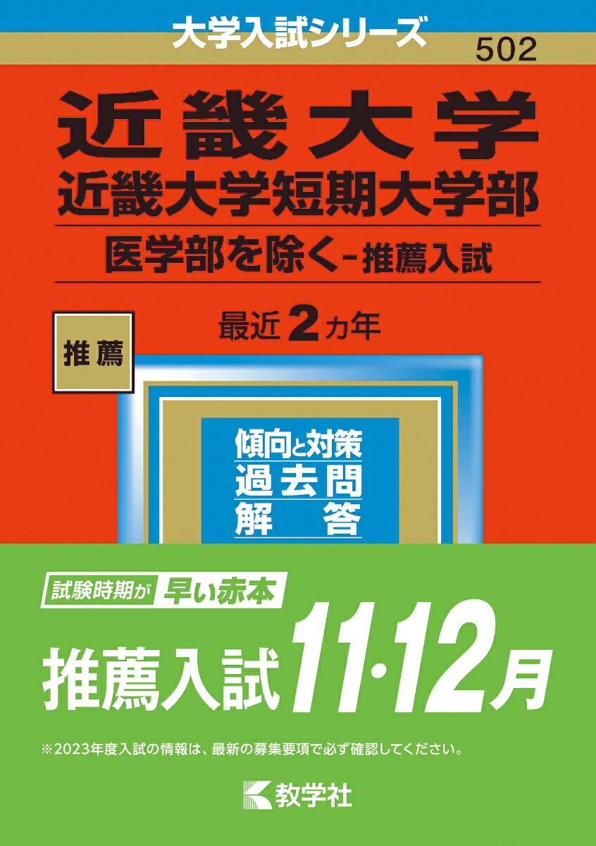 東京理科大学(先進工学部―B方式) 2024 赤本 - その他