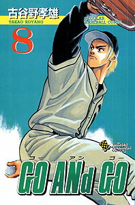 GOANdGO��8�ˡʾ�ǯ�����ԥ��󥳥ߥå�����[��ë�ͺ]