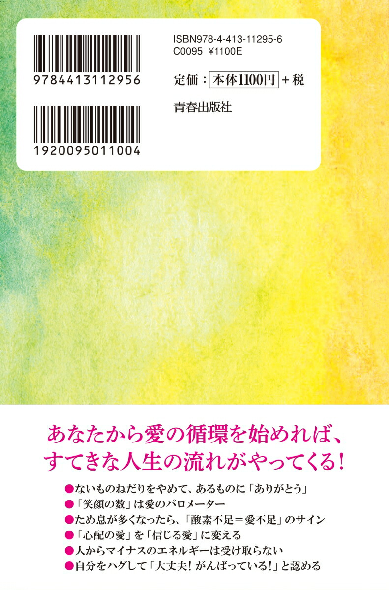 楽天ブックス その愛を知るためにあなたは生まれてきました 越智啓子 本