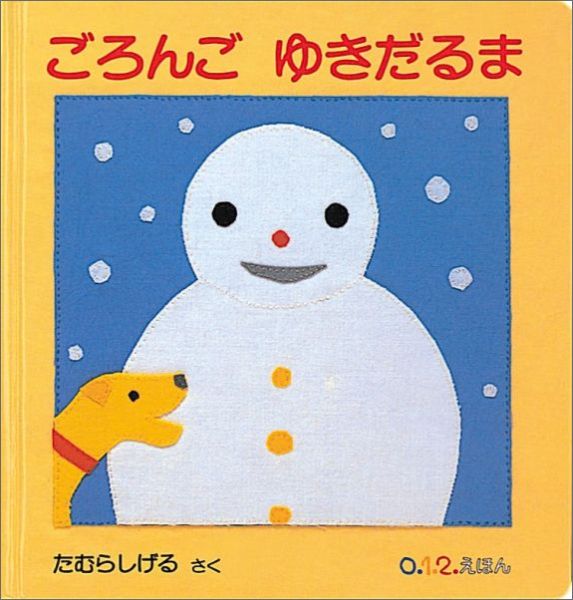 ごろんごゆきだるま