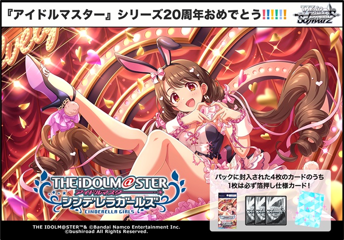 ヴァイスシュヴァルツ プレミアムブースター アイドルマスター シンデレラガールズ 【6パック入りBOX】画像