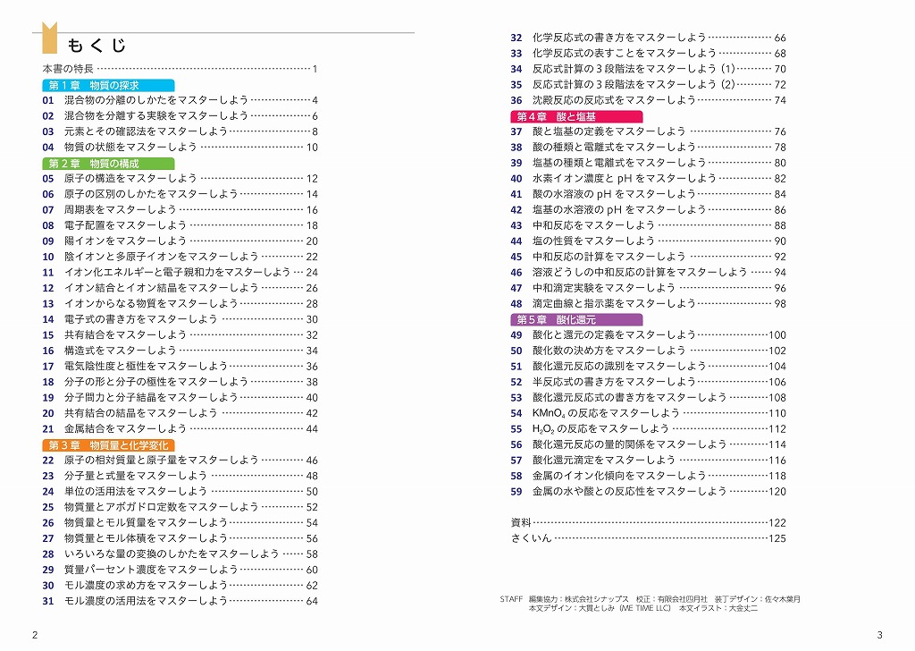 楽天ブックス 定期テストスキマ時間で一問一答化学基礎 忙しい高校生向け 中川文夫 9784010342961 本