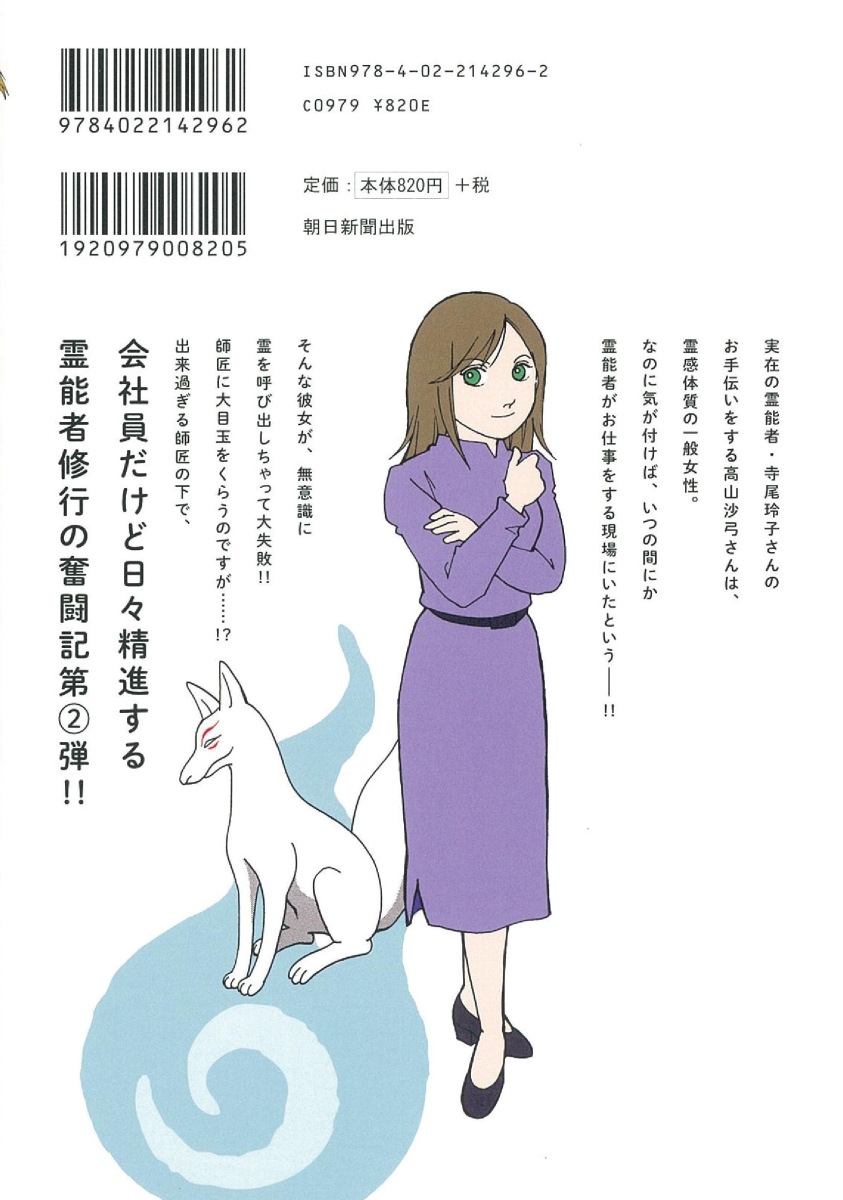 楽天ブックス 魔百合の恐怖報告 沙弓は視た 会社員だけど霊能者修行始めました2 山本まゆり 寺尾玲子 本