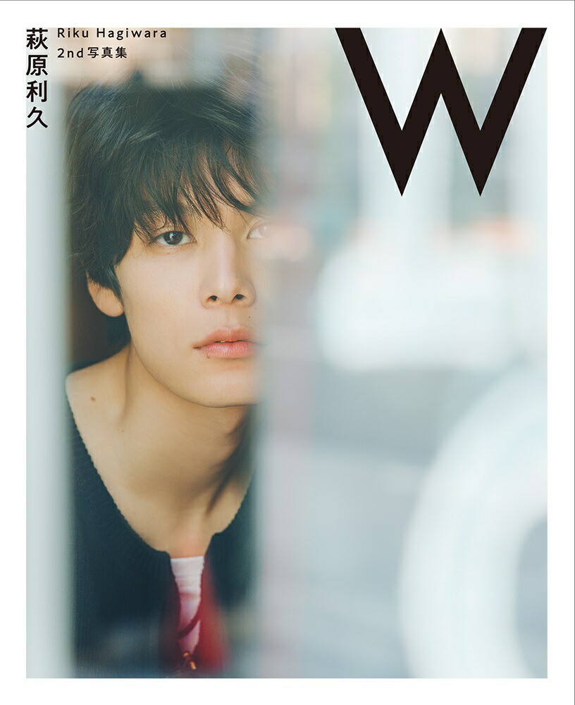 楽天ブックス: 萩原利久 2nd写真集「W」 - 萩原利久 - 9784401622962 : 本