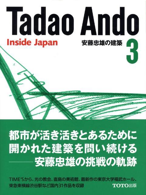 楽天ブックス: 安藤忠雄の建築（3） - 安藤忠雄 - 9784887062962 : 本