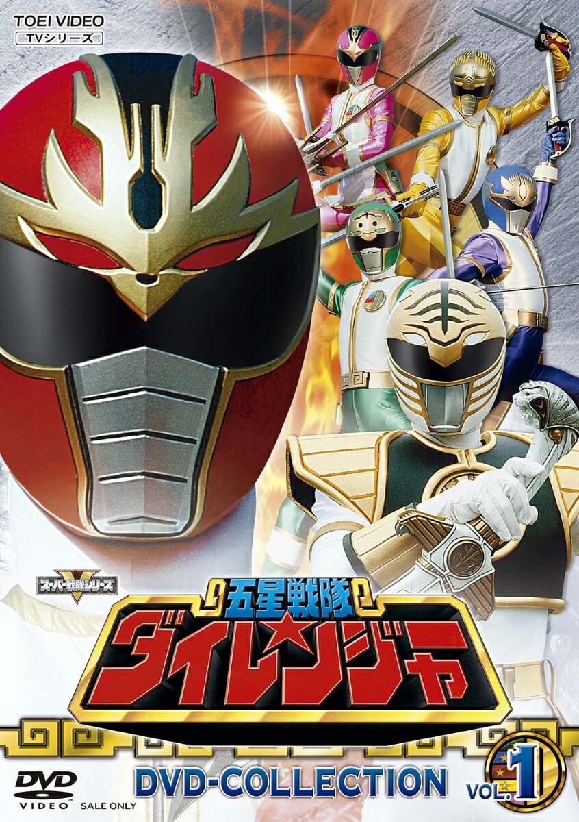 五星戦隊ダイレンジャー DVD COLLECTION VOL.1画像