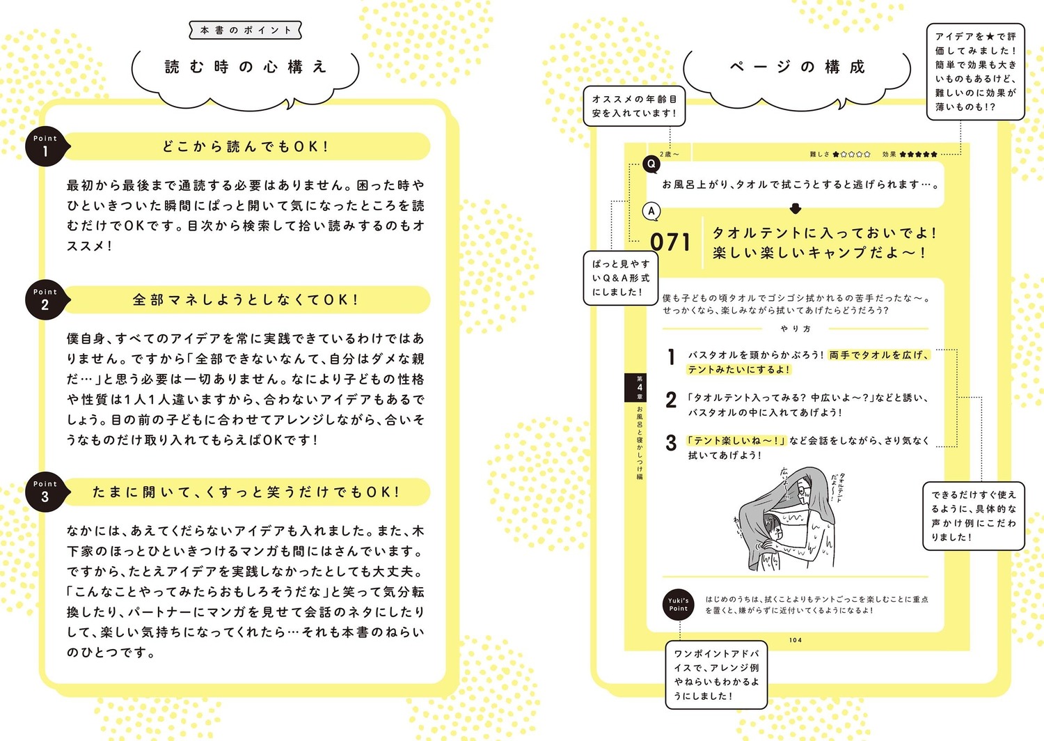 世界一楽しい子育てアイデア大全[木下ゆーき]