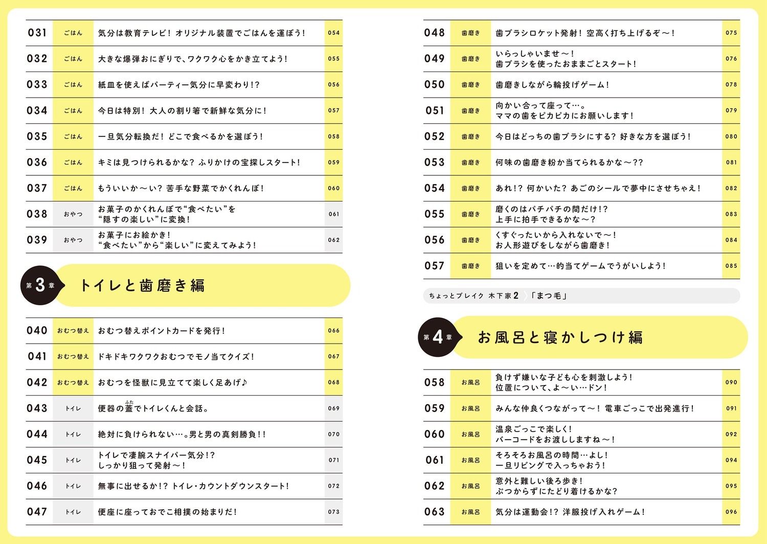 世界一楽しい子育てアイデア大全[木下ゆーき]