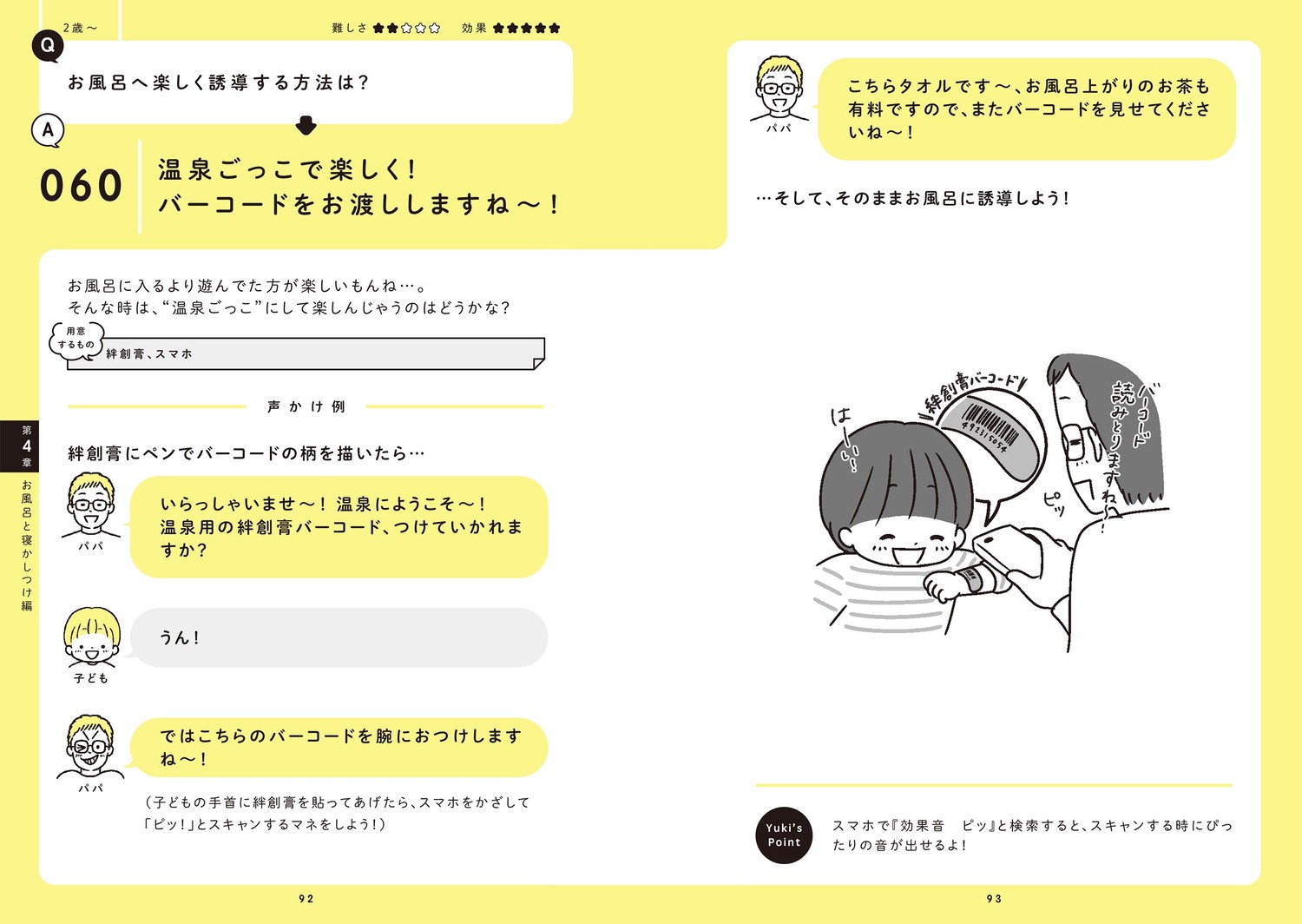 世界一楽しい子育てアイデア大全[木下ゆーき]