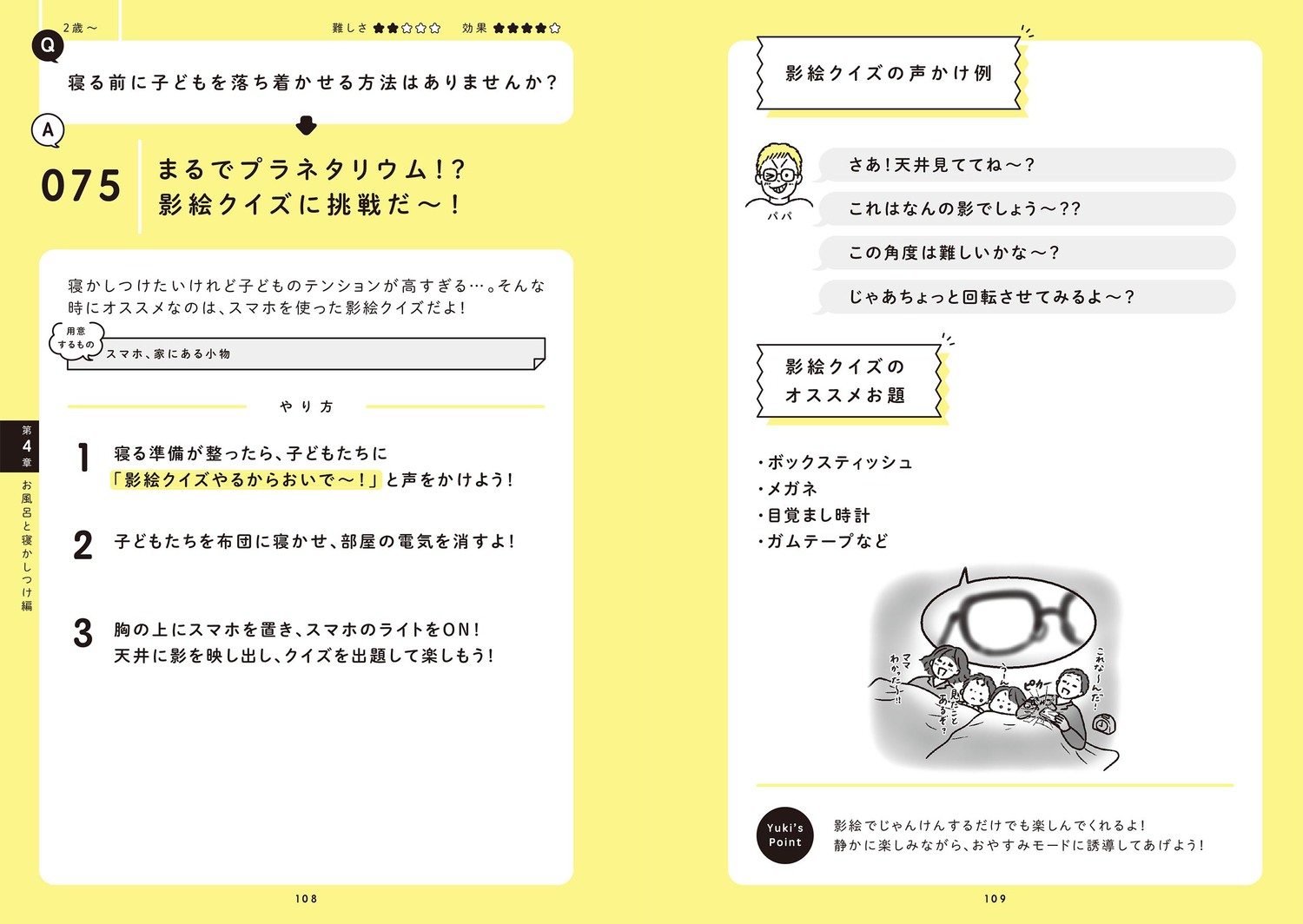 世界一楽しい子育てアイデア大全[木下ゆーき]