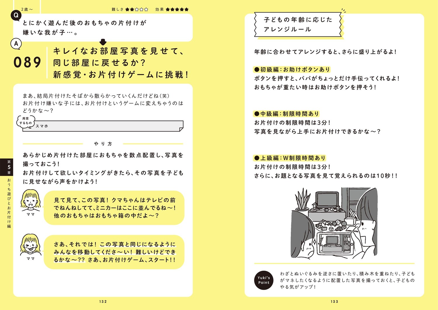 世界一楽しい子育てアイデア大全[木下ゆーき]