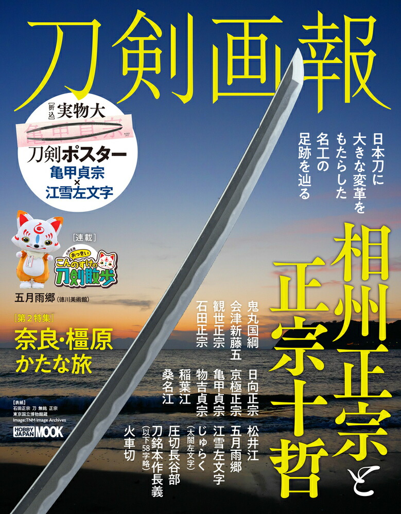 楽天ブックス: 刀剣画報 相州正宗と正宗十哲 - 9784798632964 : 本