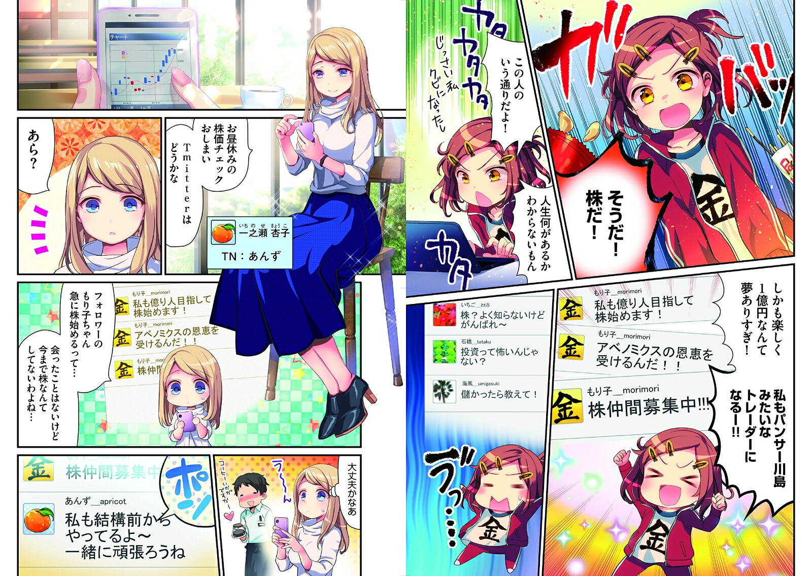 めざせ「億り人」！マンガでわかる最強の株入門 [ 安恒理 ]