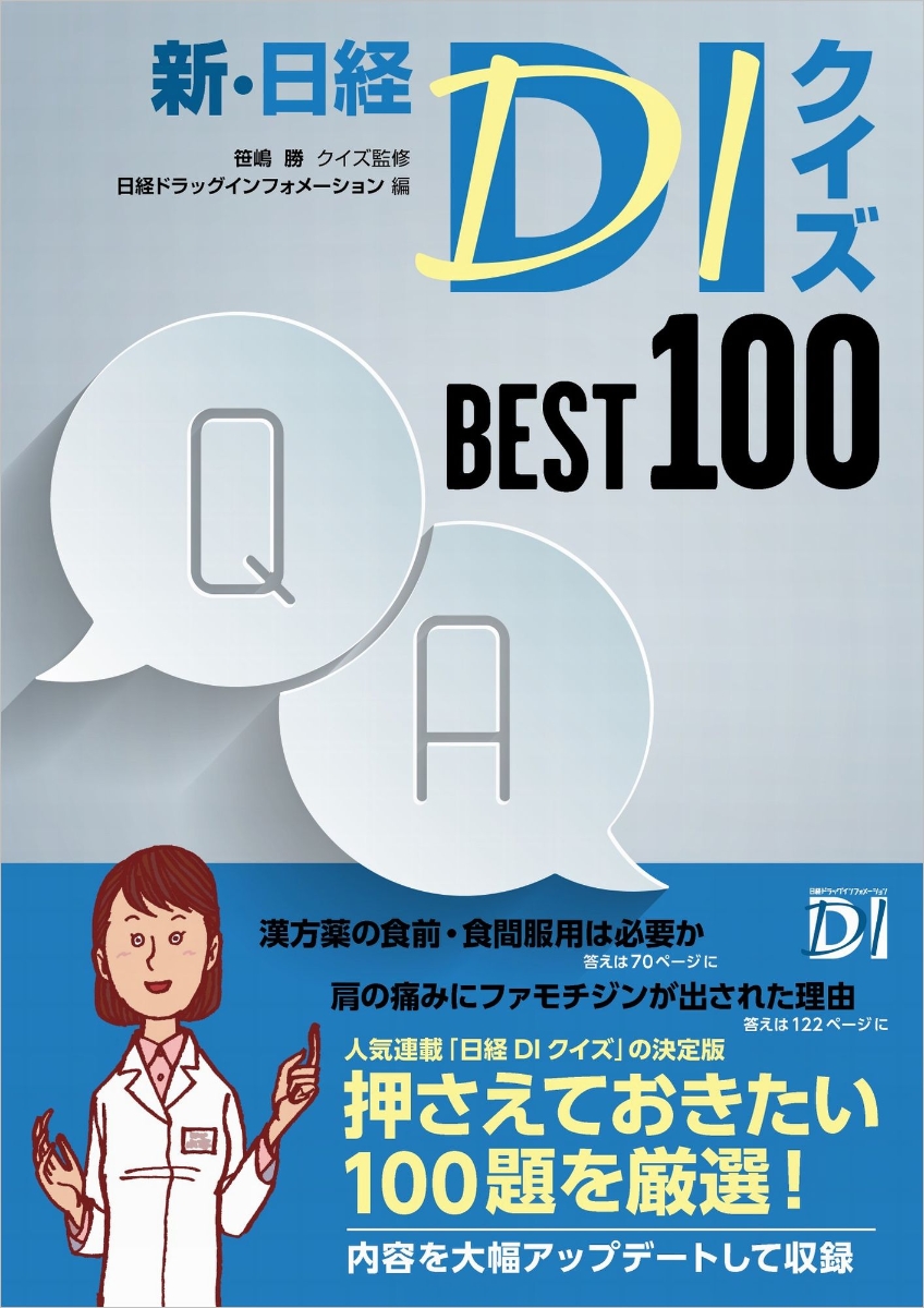 日経DIプレミアム版 2018年10月 - その他