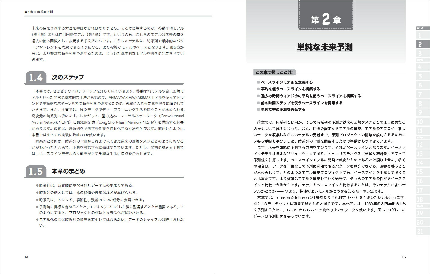 python-marco-peixeiro-9784839982966