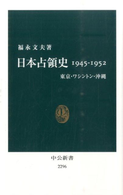 日本占領史1945-1952画像