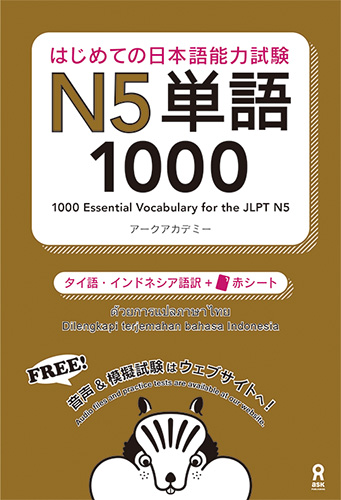 楽天ブックス: はじめての日本語能力試験N5単語1000 タイ語