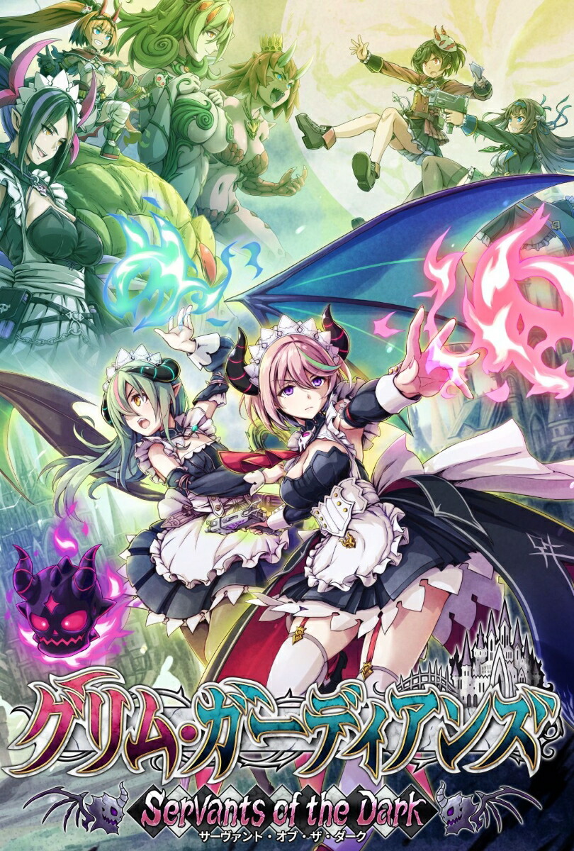 ブックス: 【特典】グリム・ガーディアンズ サーヴァント・オブ・ザ・ダーク 限定版 Switch版(【初回予約外付特典】A4クリアファイル) - Nintendo Switch - 4582173562968 : ゲーム