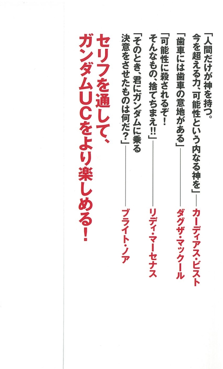 楽天ブックス 機動戦士ガンダムuc名言集 株式会社ライブ 本