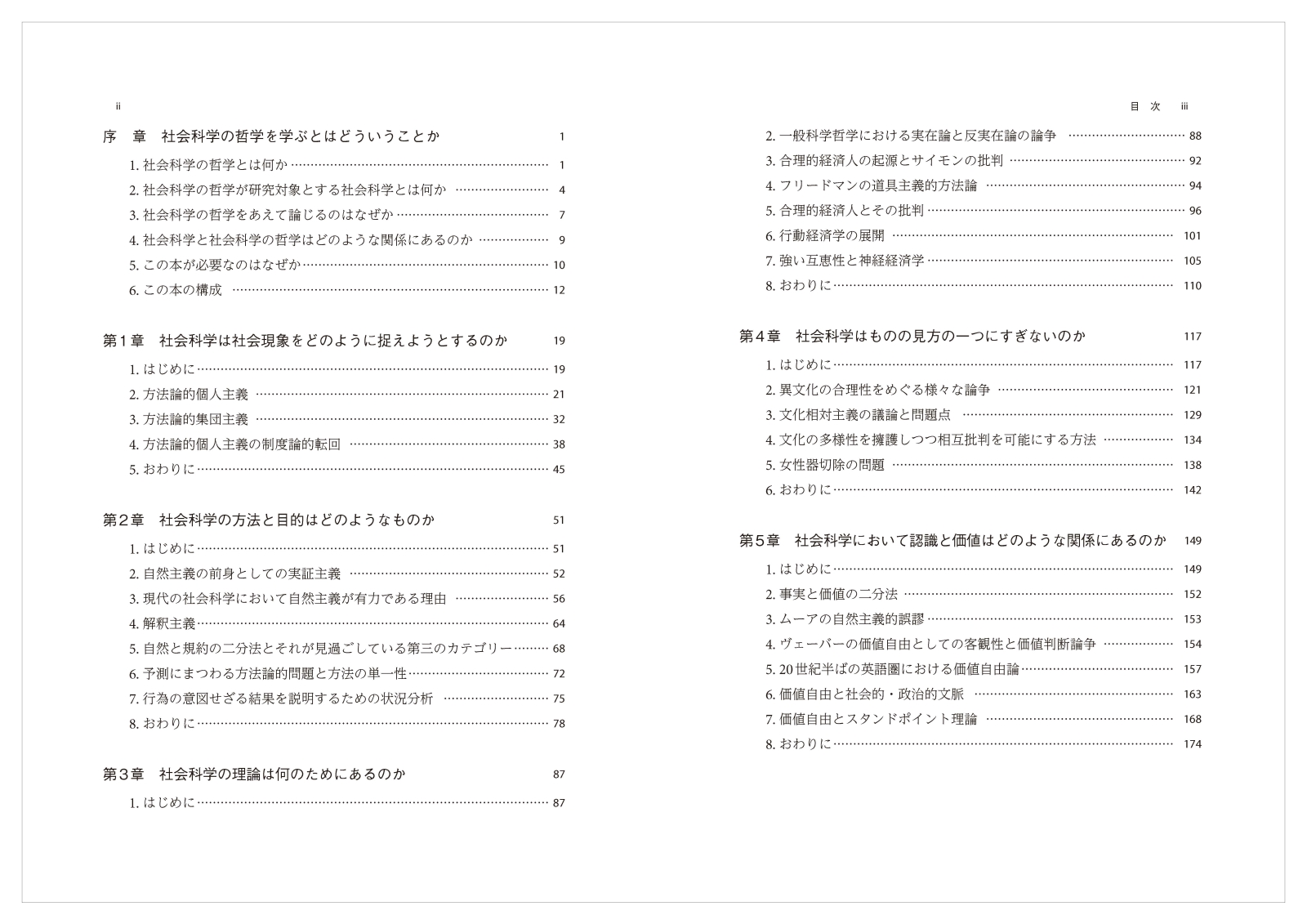 楽天ブックス 社会科学の哲学入門 吉田 敬 9784326102969 本